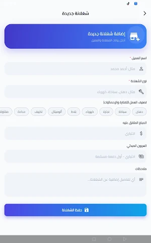 مدير الشغلانات Screenshot 3