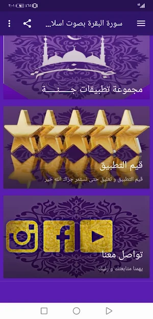 سورة البقرة بدون نت اسلام صبحي بجودة عاليةlجنة Screenshot 2