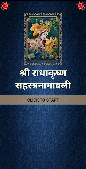 श्री राधाकृष्ण सहस्त्रनामावली Screenshot 0