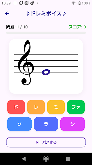ドレミボイス Screenshot 0