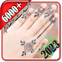 نقش حناء روعه بدون نت سهل 2023