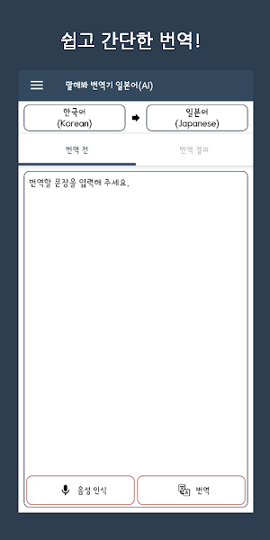 Speak Translator (AI) Korean - Japanese Screenshot 1