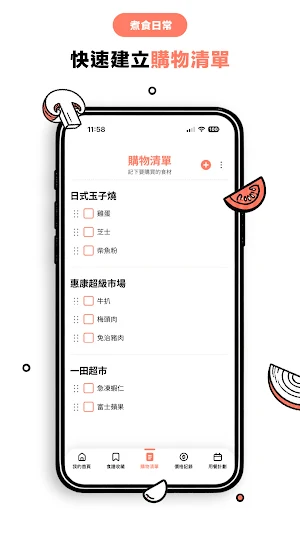 Mealery：管理你的煮食與外食日常 Screenshot 2