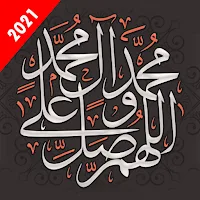 صلى على محمد - تذكير بالصلاة ع