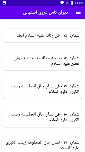 دیوان کامل غروی اصفهانی Screenshot 3