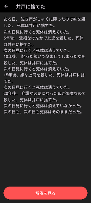 意味がわかると怖い話 - 意味怖・謎解き・解説付き怪談 Screenshot 0