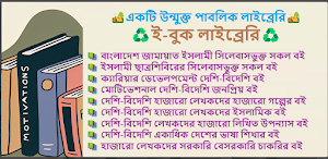 বইঘর-জনপ্রিয় ইবুক লাইব্রেরী Screenshot 0