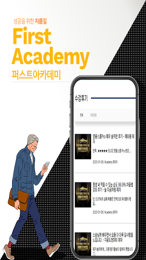 퍼스트아카데미 Screenshot 3