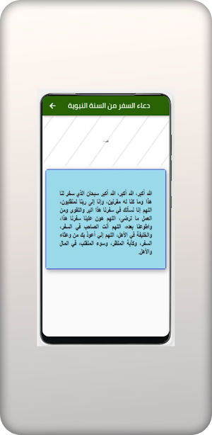 دعاء السفر Screenshot 1