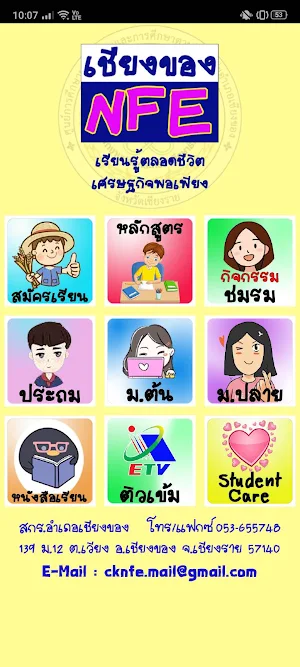 เชียงของNFE Screenshot 1