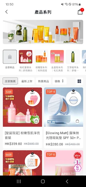 APRILSKIN HK Screenshot 2