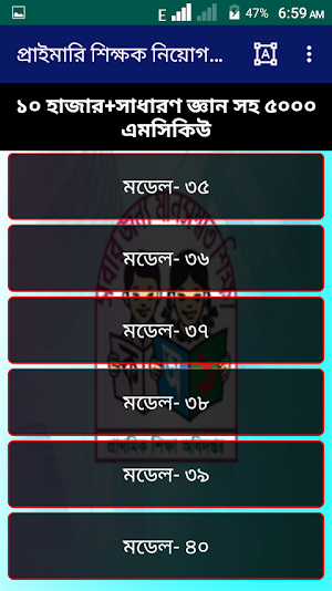 প্রাইমারী নিয়োগ প্রশ্নব্যাংক Screenshot 1