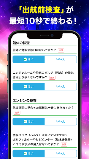 遊漁船クラウド/出航前検査、乗務記録、乗船名簿をデジタル化 Screenshot 2
