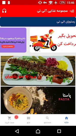 رستوران وفستفود آتی تی attfood Screenshot 0