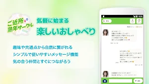 ご近所熟年サークル みんなの居場所 Screenshot 1
