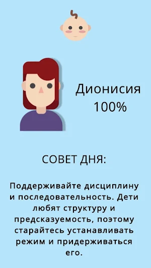 Имя Для Ребенка - Тест Screenshot 2