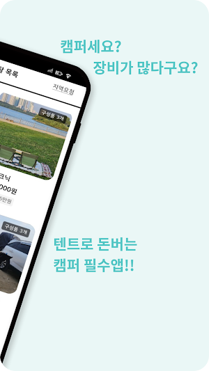 렌탈어스 (Rental Earth) Screenshot 1