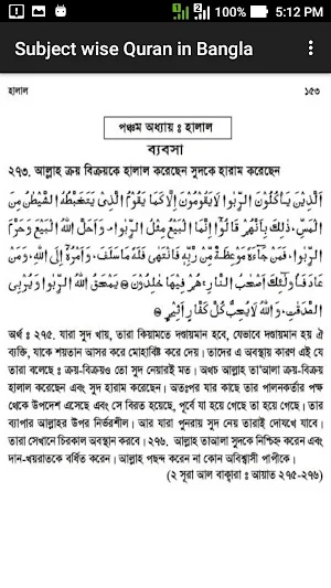 Bangle Quran in Subjectwise Screenshot 1