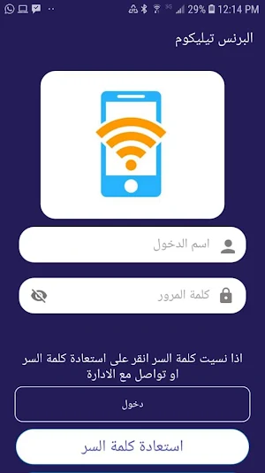 البرنس تيليكوم Screenshot 0