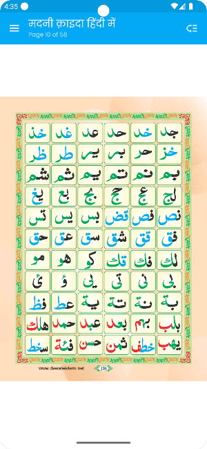 मदनी कायदा -Madani Qaida Hindi Screenshot 1