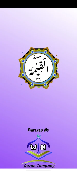 Surah Qiyamah Screenshot 0