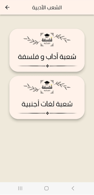 فلسفة bac اداب و فلسفة Screenshot 1