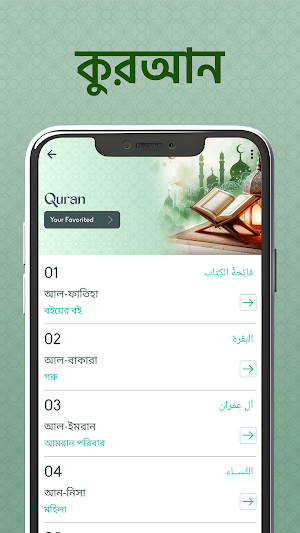 কুরআন অনুবাদ ও অডিও Screenshot 1