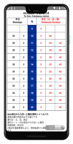 イケア港北 バス時刻表 Screenshot 3