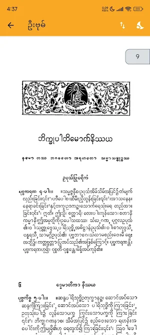 Annya Nissaya - အညနိဿယ Screenshot 3