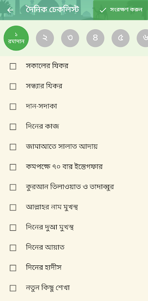 রমাদান প্ল্যানার Screenshot 3