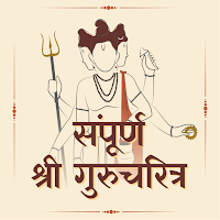 श्री गुरुचरित्र Gurucharitra