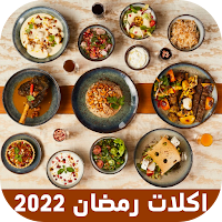 اكلات رمضان 2022