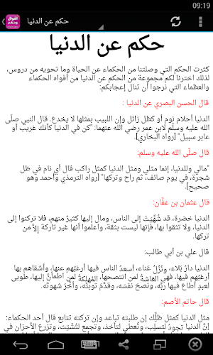اقوال وحكم بدون انترنت Screenshot 2