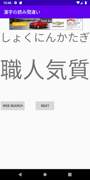読み間違えやすい日本語 Screenshot 3