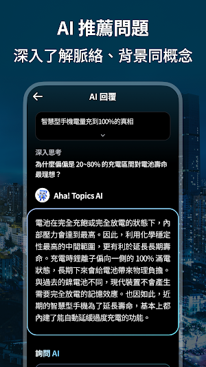 Aha! Topics - 鎖屏話題摘要 Screenshot 2