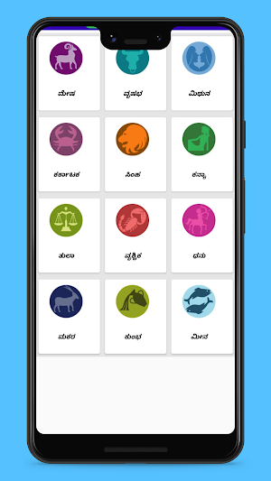 Horoscope in Kannada Screenshot 1