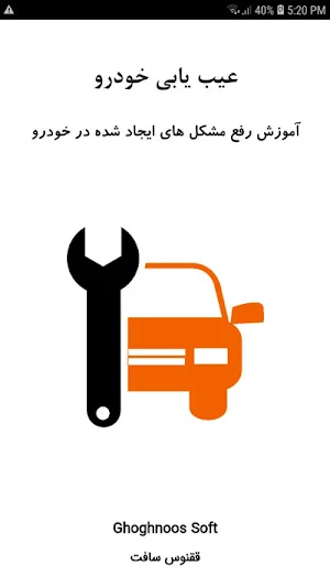 عیب یابی خودرو Screenshot 0