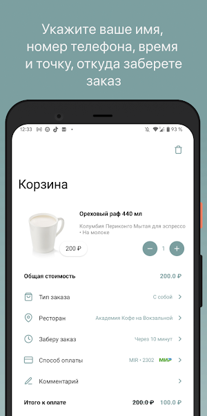 Академия Кофе Screenshot 2