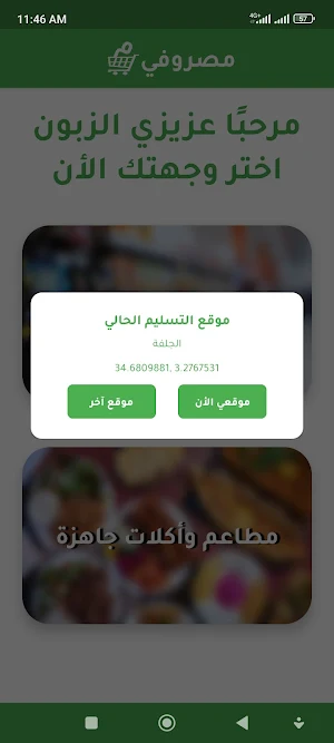 مصروفي  - Massrofi Screenshot 1