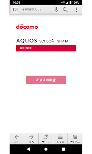 SH-41A　取扱説明書 Screenshot 0