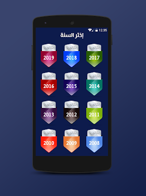 مواضيع وحلول الباك شعبة الأداب والفلسفة Screenshot 1