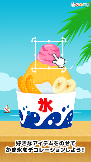 わたしのかき氷 (クッキングおままごと) Screenshot 3