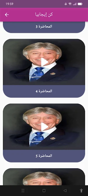 جامع محاضرات التنمية الذاتية Screenshot 1