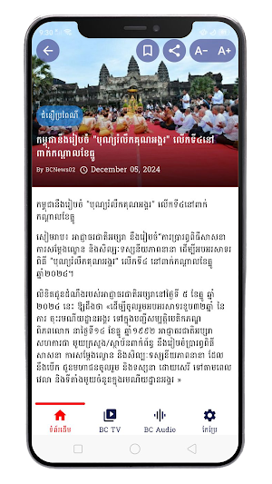 BC NEWS Screenshot 3