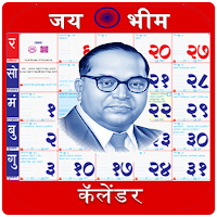 Jai-Bhim Calender 2022: kalnirnay - जय भीम कॅलेंडर