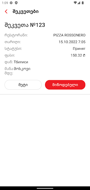 Courier Mymyno Screenshot 3