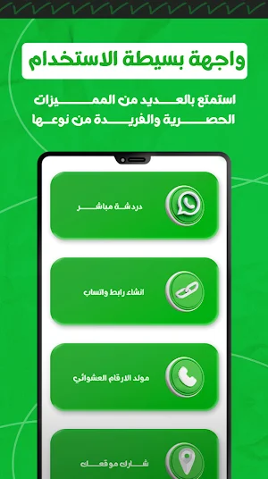انقر ودردش - فتح محادثة واتساب Screenshot 1