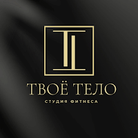 Твое тело