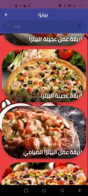 بيتزا Screenshot 3
