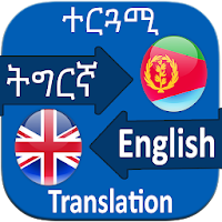 English Tigrinya Translation